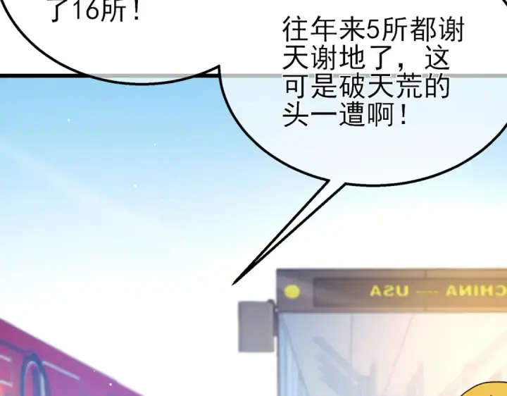 《我靠无敌被动打出成吨伤害！》第27话 老师集体面试图118