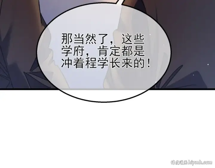 《我靠无敌被动打出成吨伤害！》第27话 老师集体面试图120