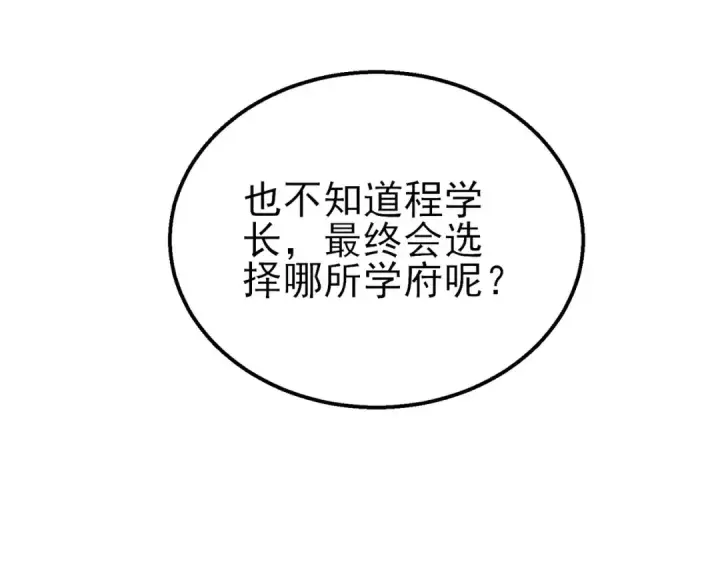 《我靠无敌被动打出成吨伤害！》第27话 老师集体面试图121