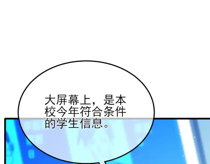《我靠无敌被动打出成吨伤害！》第27话 老师集体面试图129