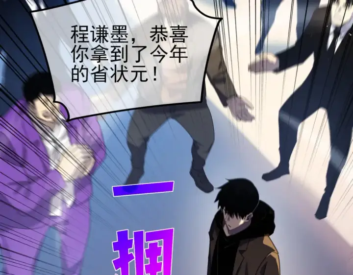 《我靠无敌被动打出成吨伤害！》第27话 老师集体面试图13