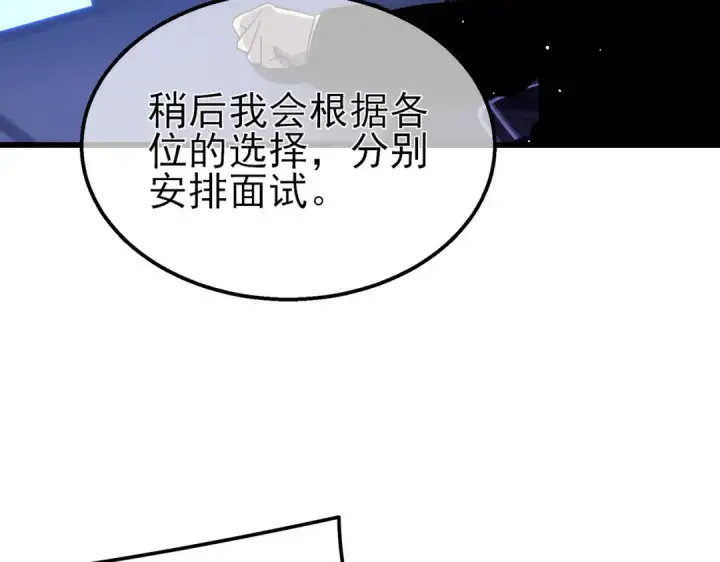 《我靠无敌被动打出成吨伤害！》第27话 老师集体面试图133