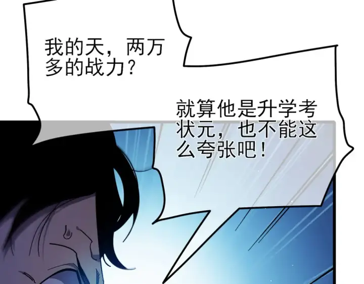 《我靠无敌被动打出成吨伤害！》第27话 老师集体面试图134