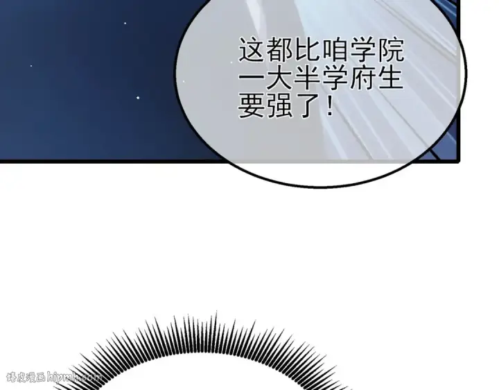 《我靠无敌被动打出成吨伤害！》第27话 老师集体面试图136
