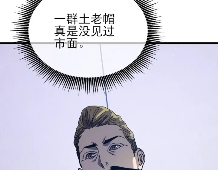 《我靠无敌被动打出成吨伤害！》第27话 老师集体面试图137