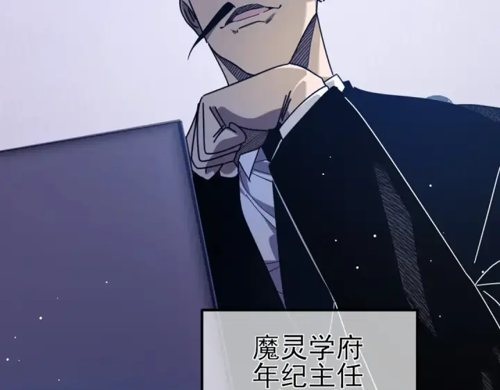 《我靠无敌被动打出成吨伤害！》第27话 老师集体面试图138