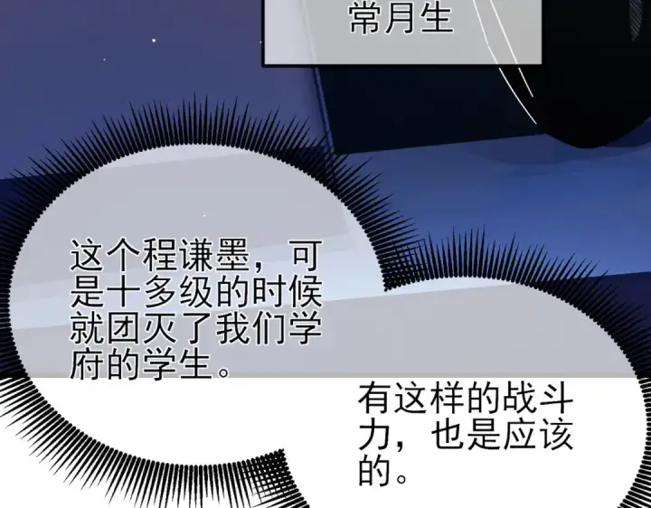 《我靠无敌被动打出成吨伤害！》第27话 老师集体面试图139
