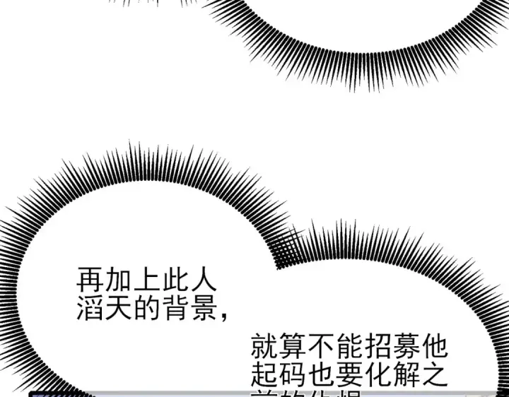 《我靠无敌被动打出成吨伤害！》第27话 老师集体面试图140