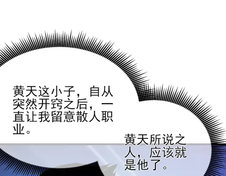 《我靠无敌被动打出成吨伤害！》第27话 老师集体面试图143