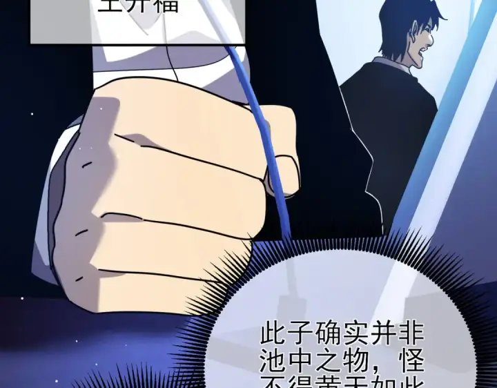 《我靠无敌被动打出成吨伤害！》第27话 老师集体面试图145