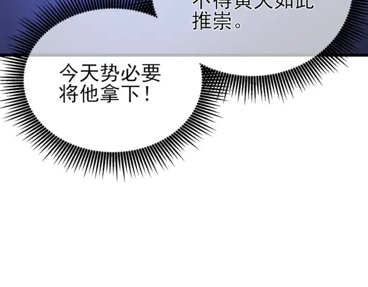 《我靠无敌被动打出成吨伤害！》第27话 老师集体面试图146