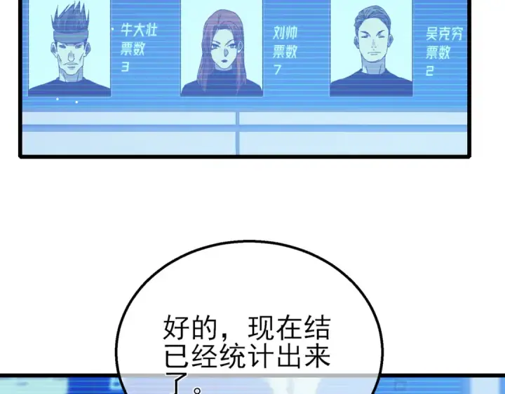 《我靠无敌被动打出成吨伤害！》第27话 老师集体面试图149
