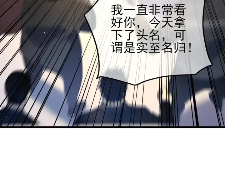 《我靠无敌被动打出成吨伤害！》第27话 老师集体面试图15