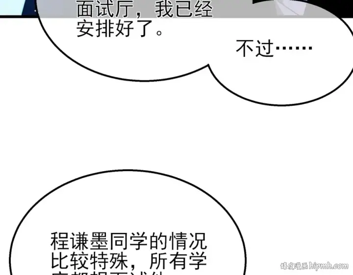 《我靠无敌被动打出成吨伤害！》第27话 老师集体面试图152