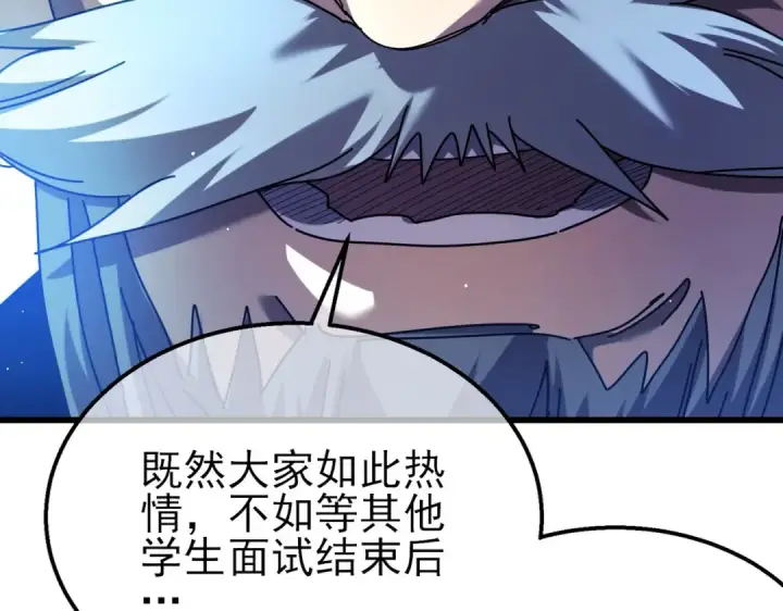 《我靠无敌被动打出成吨伤害！》第27话 老师集体面试图154