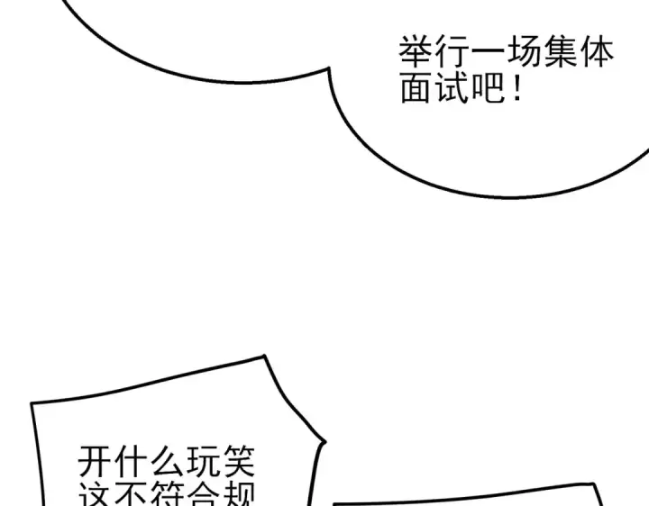 《我靠无敌被动打出成吨伤害！》第27话 老师集体面试图155