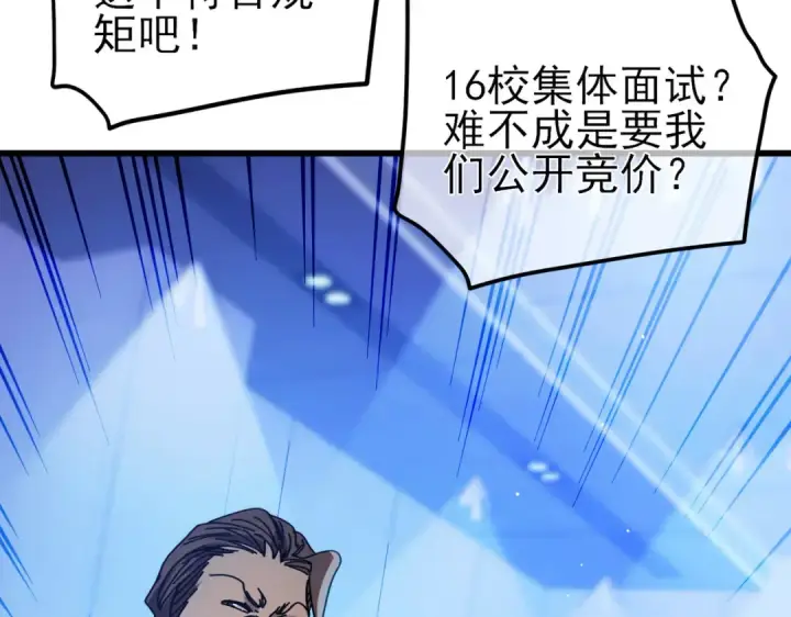 《我靠无敌被动打出成吨伤害！》第27话 老师集体面试图156