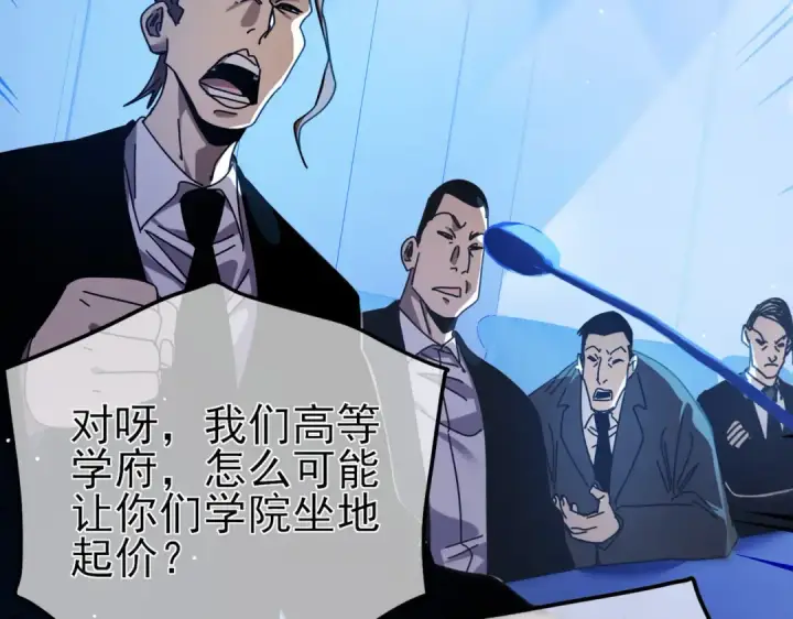 《我靠无敌被动打出成吨伤害！》第27话 老师集体面试图157