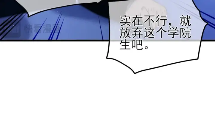 《我靠无敌被动打出成吨伤害！》第27话 老师集体面试图158