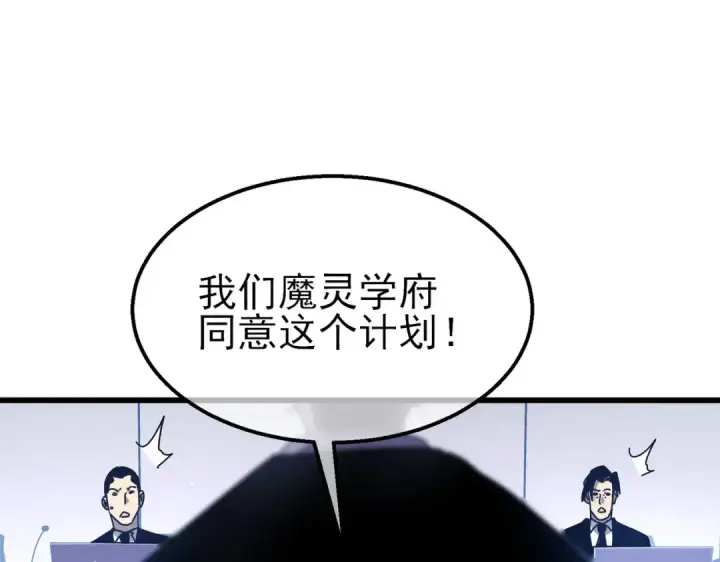 《我靠无敌被动打出成吨伤害！》第27话 老师集体面试图159