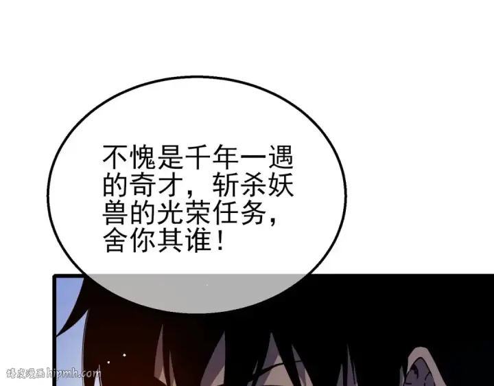 《我靠无敌被动打出成吨伤害！》第27话 老师集体面试图16