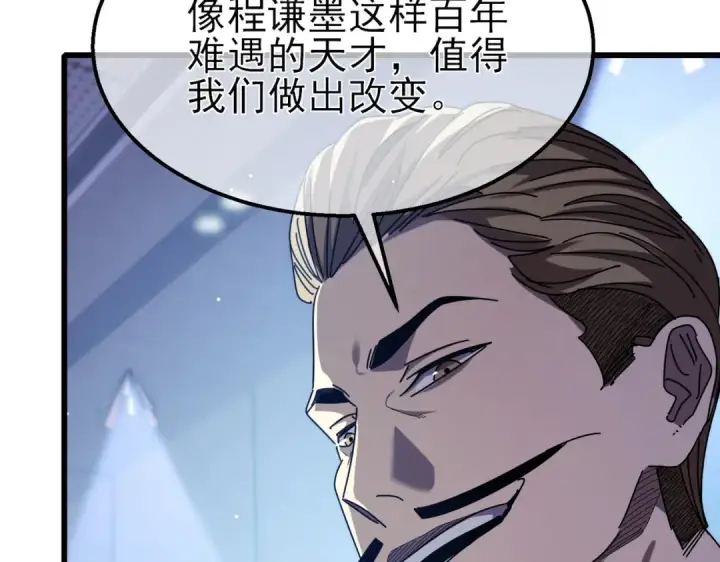 《我靠无敌被动打出成吨伤害！》第27话 老师集体面试图161