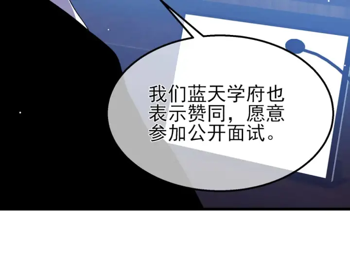 《我靠无敌被动打出成吨伤害！》第27话 老师集体面试图165