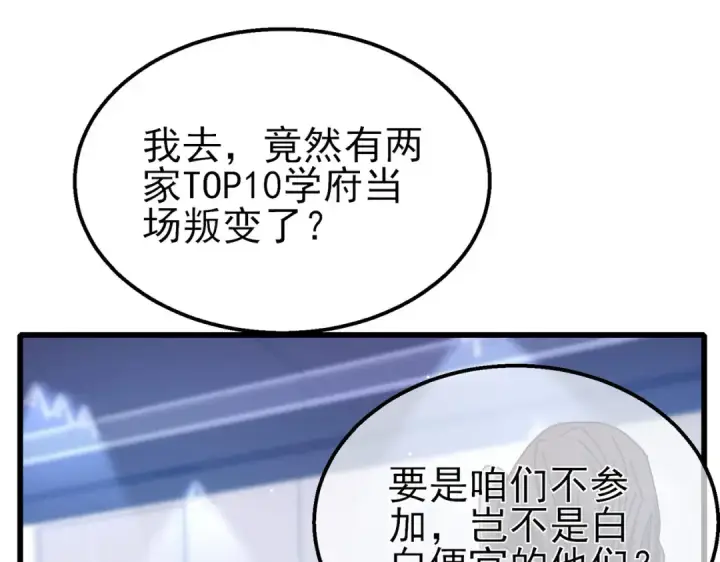 《我靠无敌被动打出成吨伤害！》第27话 老师集体面试图166
