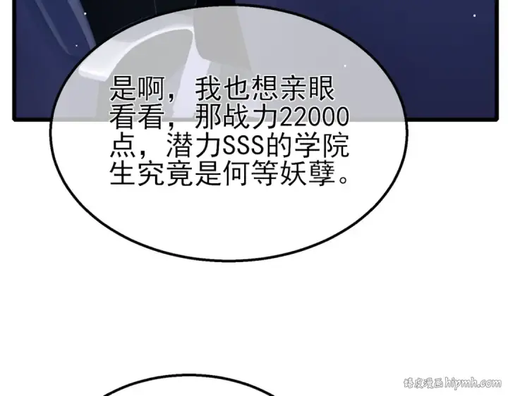《我靠无敌被动打出成吨伤害！》第27话 老师集体面试图168