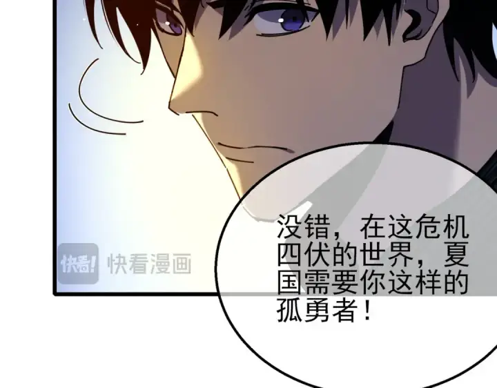 《我靠无敌被动打出成吨伤害！》第27话 老师集体面试图17