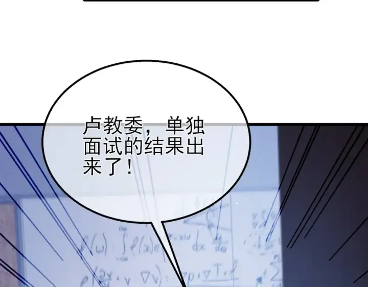 《我靠无敌被动打出成吨伤害！》第27话 老师集体面试图173