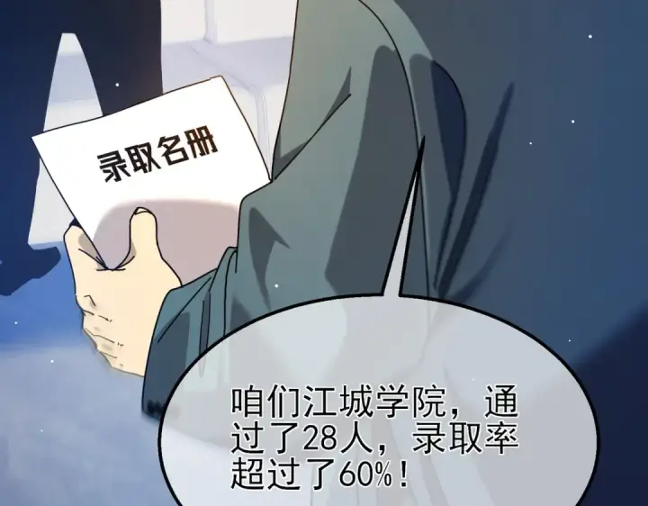 《我靠无敌被动打出成吨伤害！》第27话 老师集体面试图175