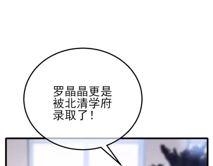 《我靠无敌被动打出成吨伤害！》第27话 老师集体面试图177