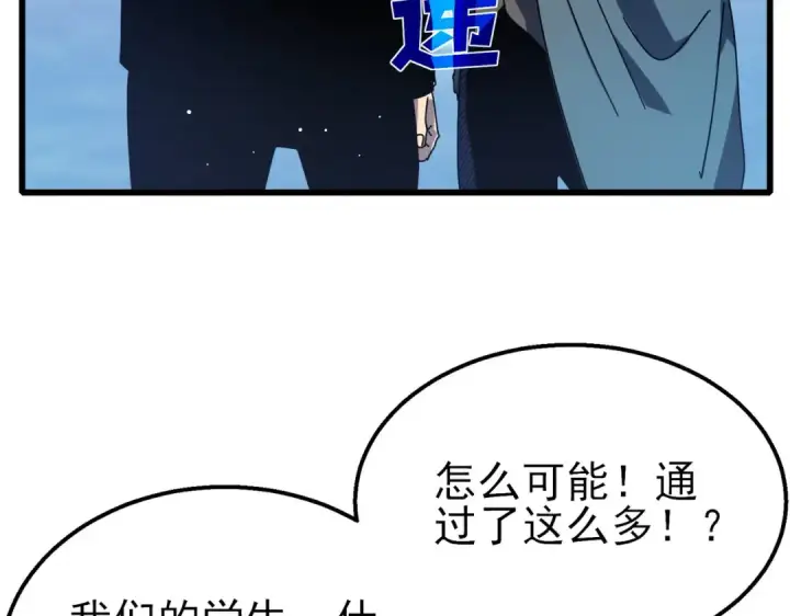 《我靠无敌被动打出成吨伤害！》第27话 老师集体面试图179