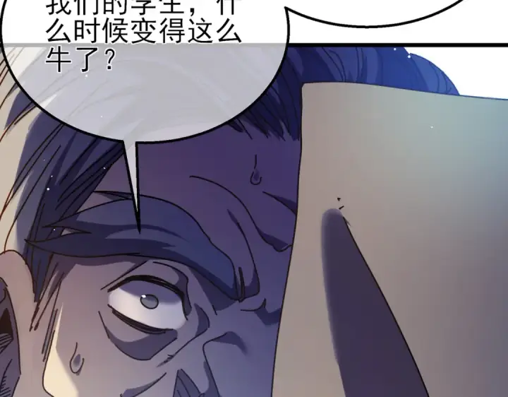 《我靠无敌被动打出成吨伤害！》第27话 老师集体面试图180