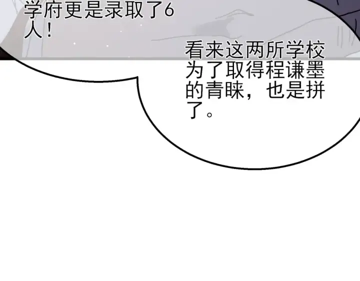 《我靠无敌被动打出成吨伤害！》第27话 老师集体面试图182