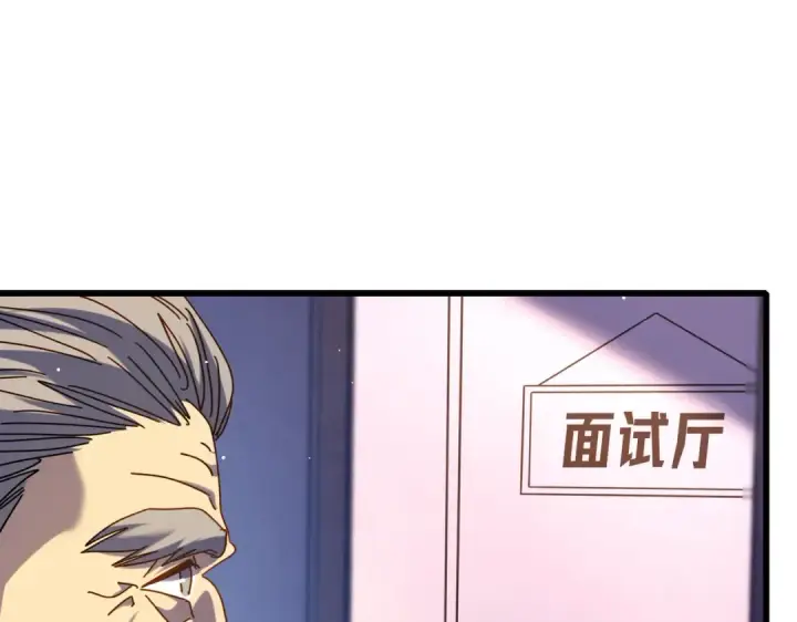 《我靠无敌被动打出成吨伤害！》第27话 老师集体面试图183