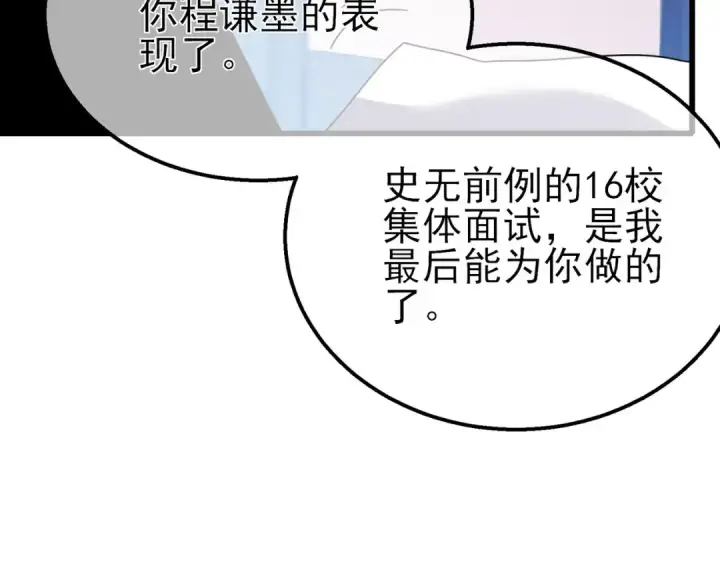 《我靠无敌被动打出成吨伤害！》第27话 老师集体面试图185
