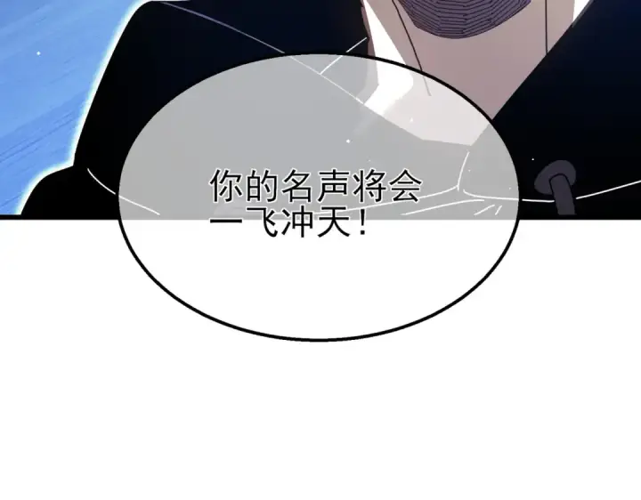 《我靠无敌被动打出成吨伤害！》第27话 老师集体面试图190