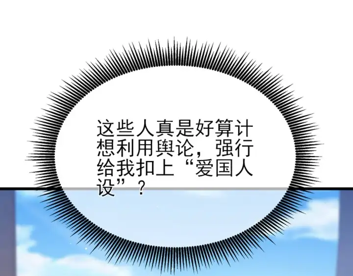 《我靠无敌被动打出成吨伤害！》第27话 老师集体面试图22