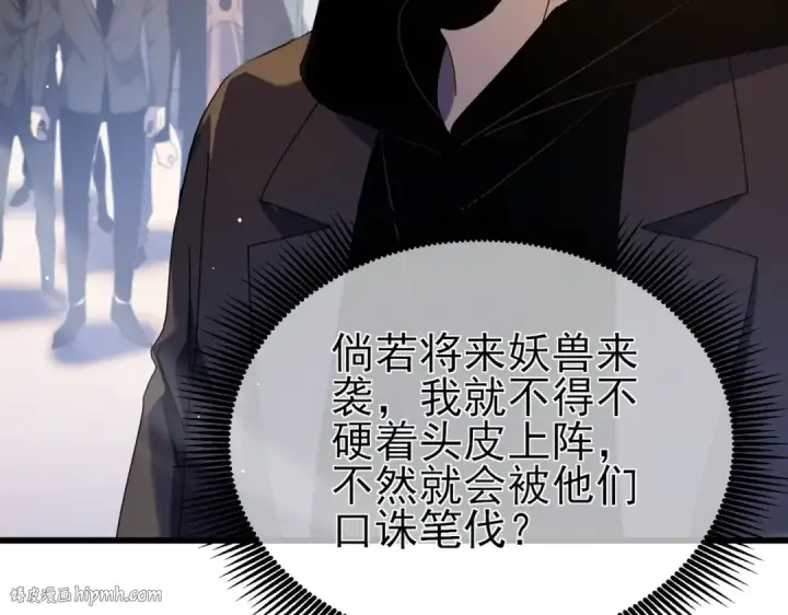《我靠无敌被动打出成吨伤害！》第27话 老师集体面试图24