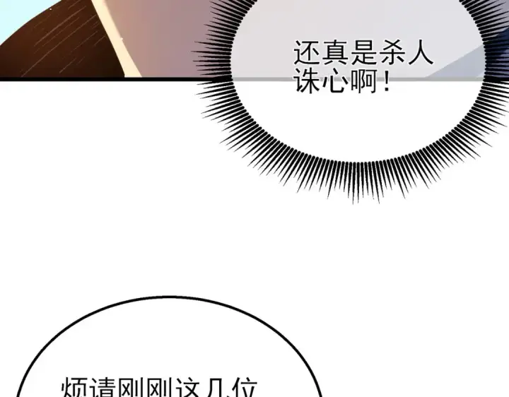 《我靠无敌被动打出成吨伤害！》第27话 老师集体面试图26
