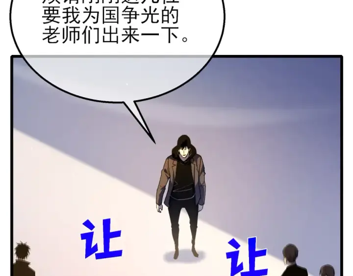 《我靠无敌被动打出成吨伤害！》第27话 老师集体面试图27