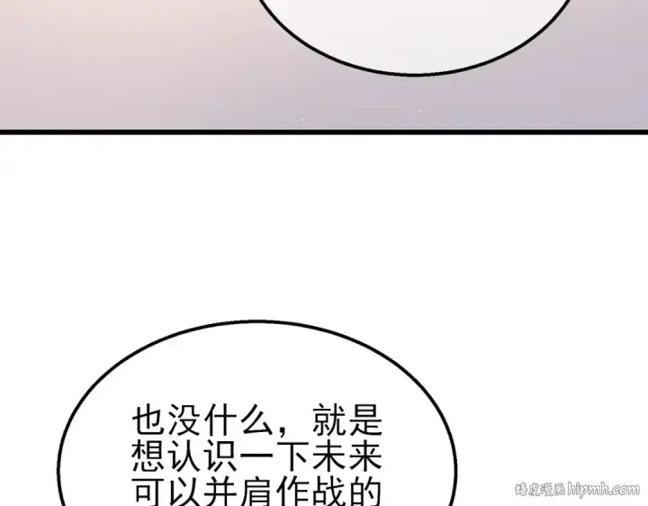 《我靠无敌被动打出成吨伤害！》第27话 老师集体面试图32