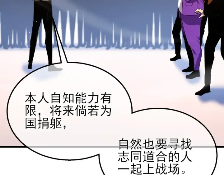 《我靠无敌被动打出成吨伤害！》第27话 老师集体面试图34
