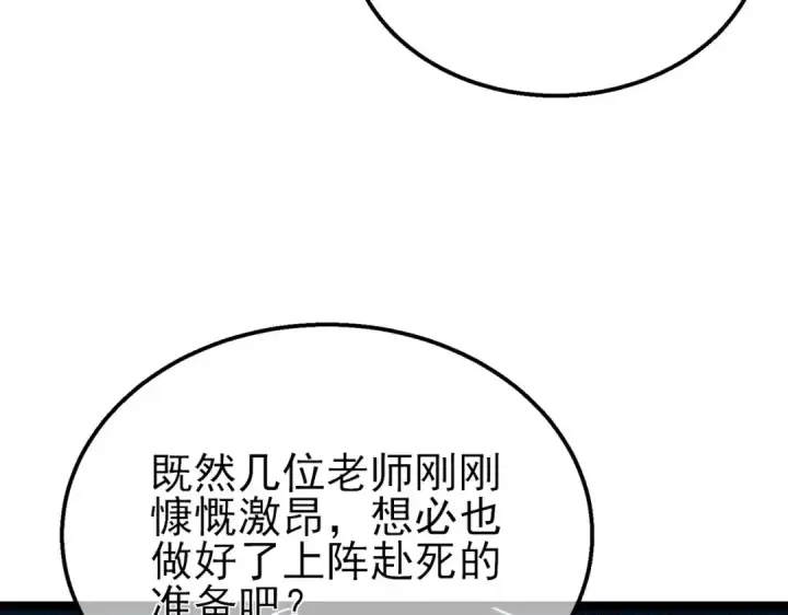 《我靠无敌被动打出成吨伤害！》第27话 老师集体面试图35