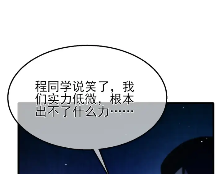 《我靠无敌被动打出成吨伤害！》第27话 老师集体面试图39