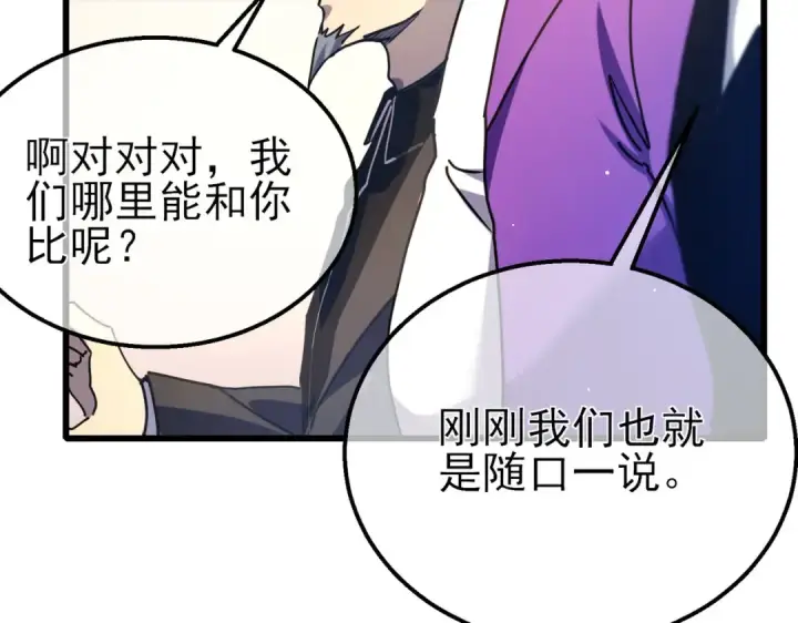 《我靠无敌被动打出成吨伤害！》第27话 老师集体面试图41
