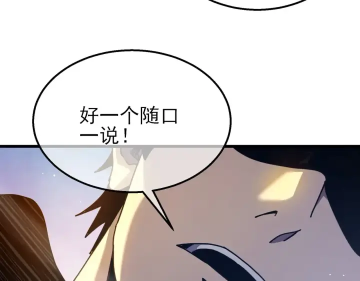 《我靠无敌被动打出成吨伤害！》第27话 老师集体面试图42