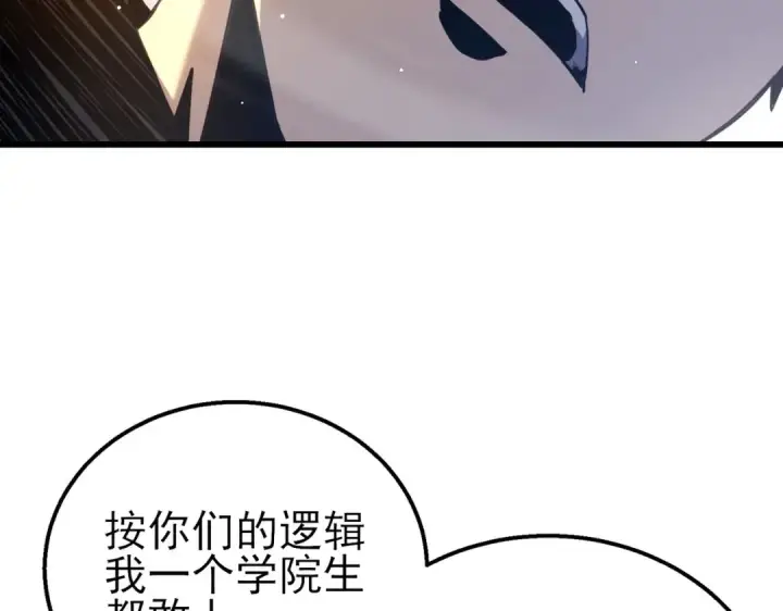 《我靠无敌被动打出成吨伤害！》第27话 老师集体面试图43